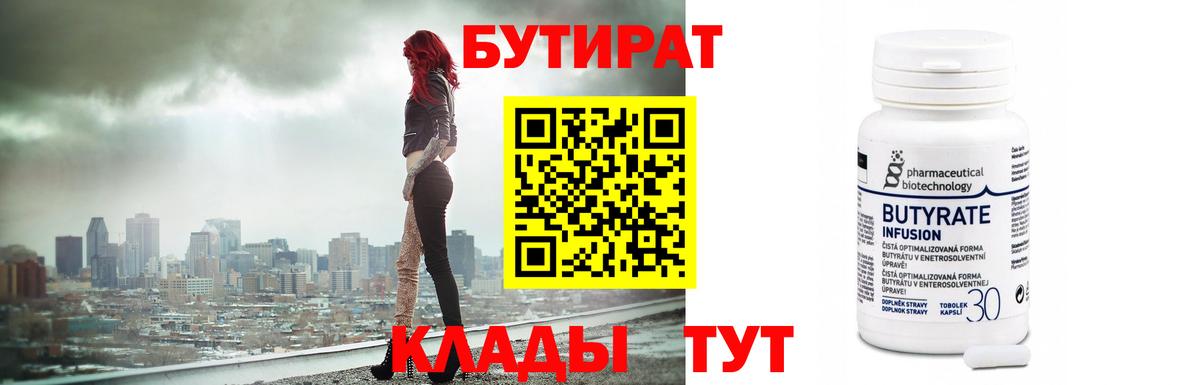 БУТИРАТ Butirat Нурлат