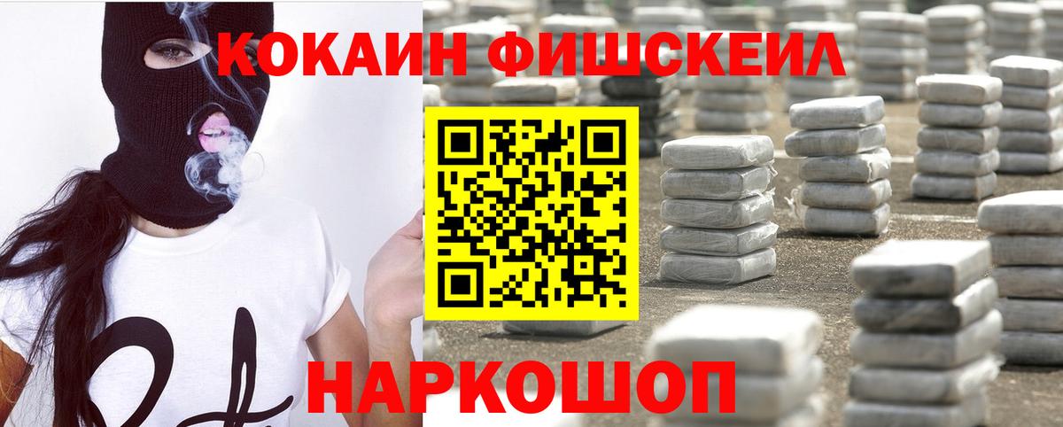 COCAIN FishScale Нурлат