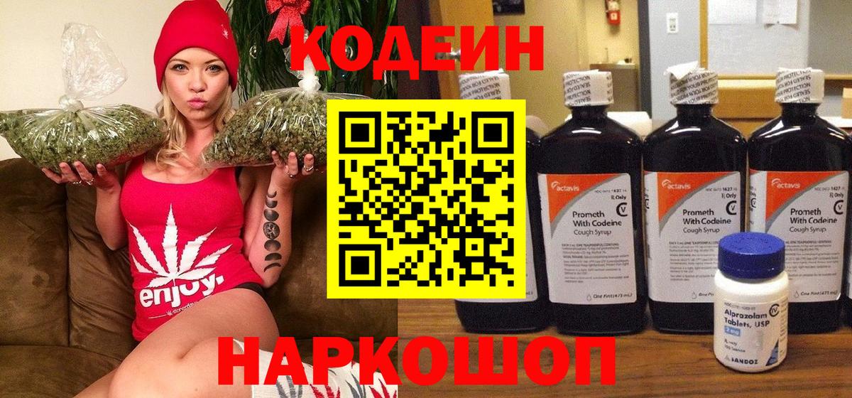 Нурлат  Codein Purple Drank  Вход с VPN 