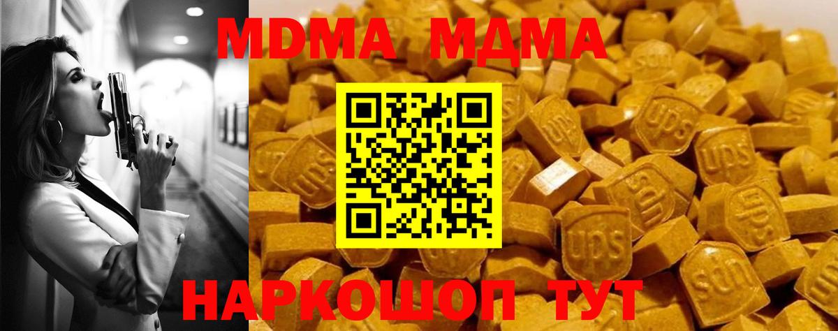 МДМА Molly  Вход с VPN  MDMA  МДМА молли  Нурлат 