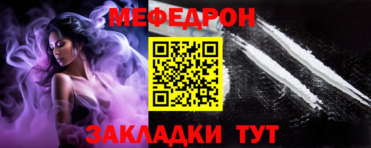 МЕФ VHQ  МЕФ mephedrone  Мефедрон  Меф  Нурлат  Вход с VPN 